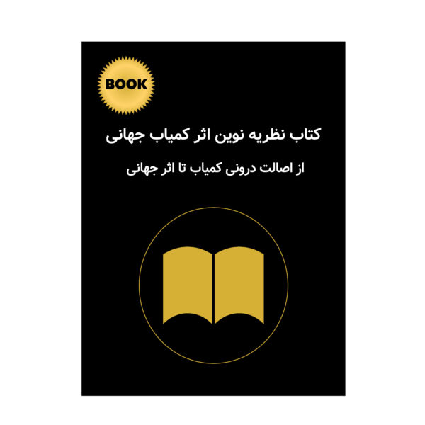 Book cover of “The Global Rare Impact Theory (GRIT): From Inner Rare Authenticity to Global Impact” by independent researcher Nader Bagherzadeh.